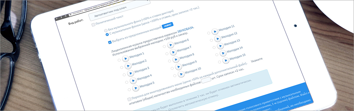 Автоответчик с лицензионной музыкой