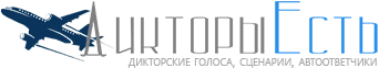 Дикторы Есть - Здесь все дикторы онлайн!
